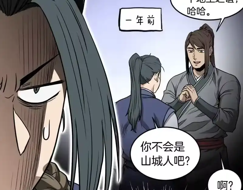 登录武林系统_h 第210话 教训天才 第17页