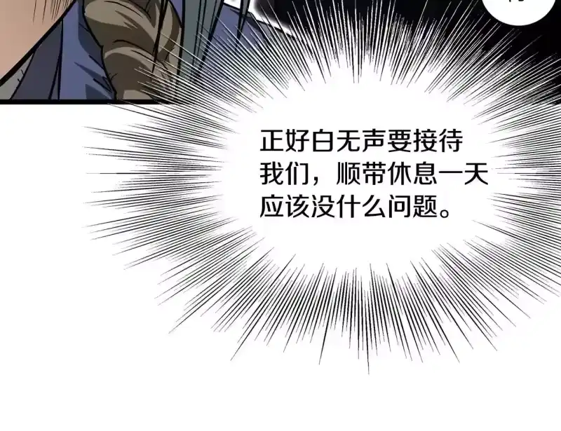 登录武林系统_h 第210话 教训天才 第18页