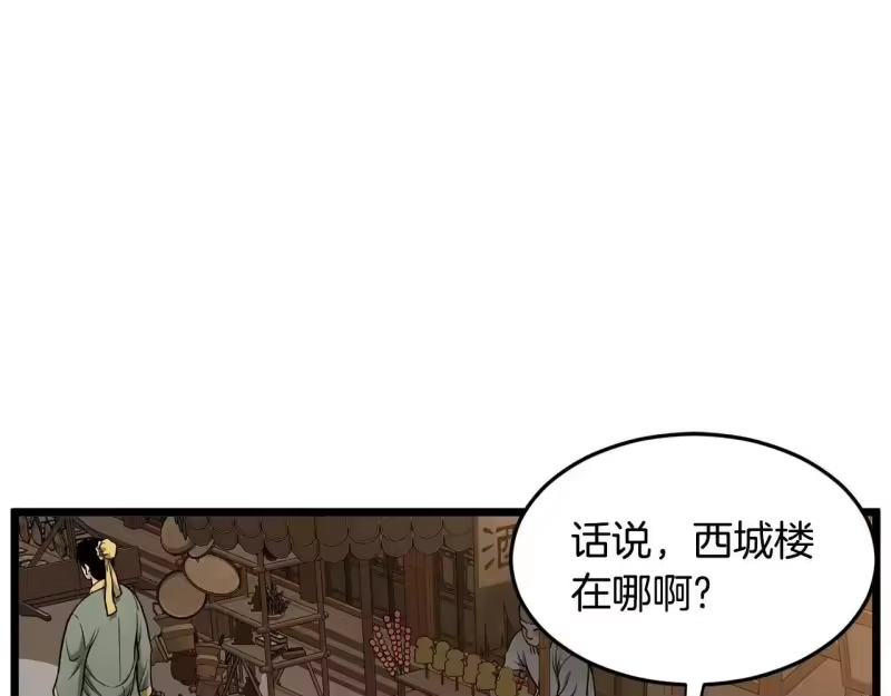 登录武林系统_h 第210话 教训天才 第19页
