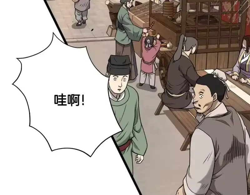登录武林系统_h 第210话 教训天才 第2页