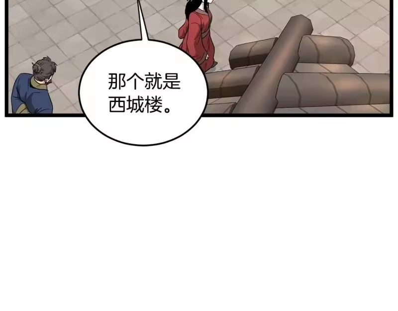 登录武林系统_h 第210话 教训天才 第21页
