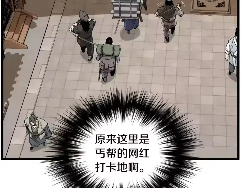 登录武林系统_h 第210话 教训天才 第30页
