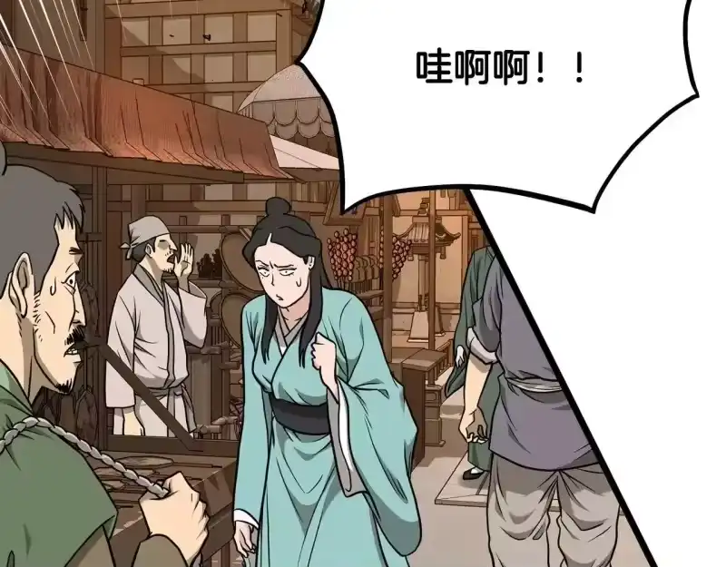 登录武林系统_h 第210话 教训天才 第4页