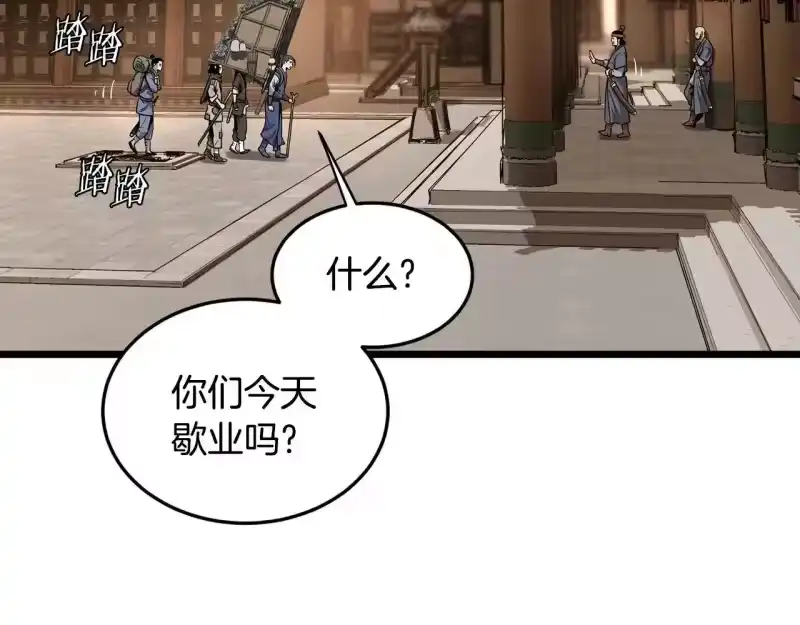 登录武林系统_h 第210话 教训天才 第40页