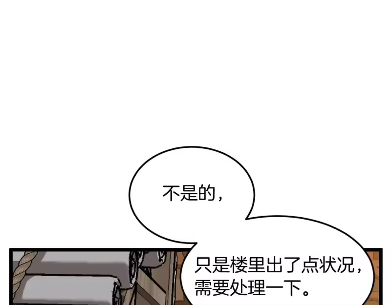 登录武林系统_h 第210话 教训天才 第41页