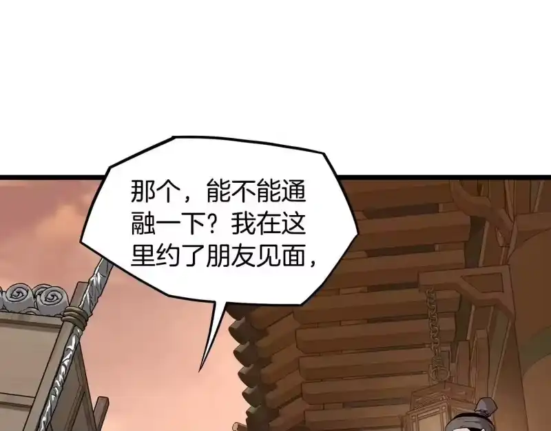 登录武林系统_h 第210话 教训天才 第48页