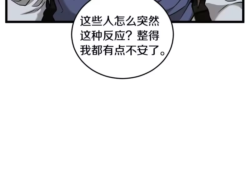 登录武林系统_h 第210话 教训天才 第59页