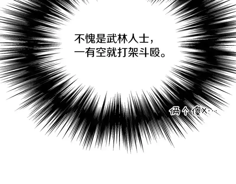 登录武林系统_h 第210话 教训天才 第69页