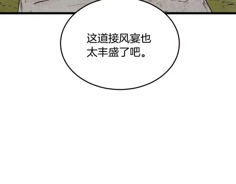 登录武林系统_h 第210话 教训天才 第75页