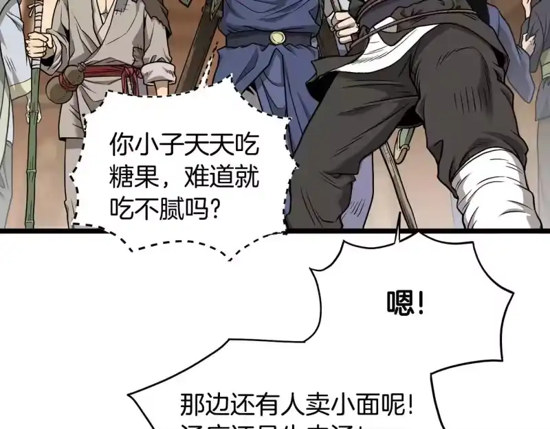 登录武林系统_h 第210话 教训天才 第8页