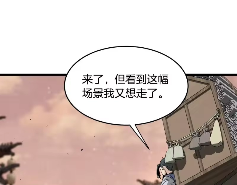 登录武林系统_h 第210话 教训天才 第85页