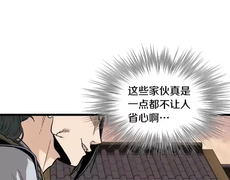 登录武林系统_h 第210话 教训天才 第91页