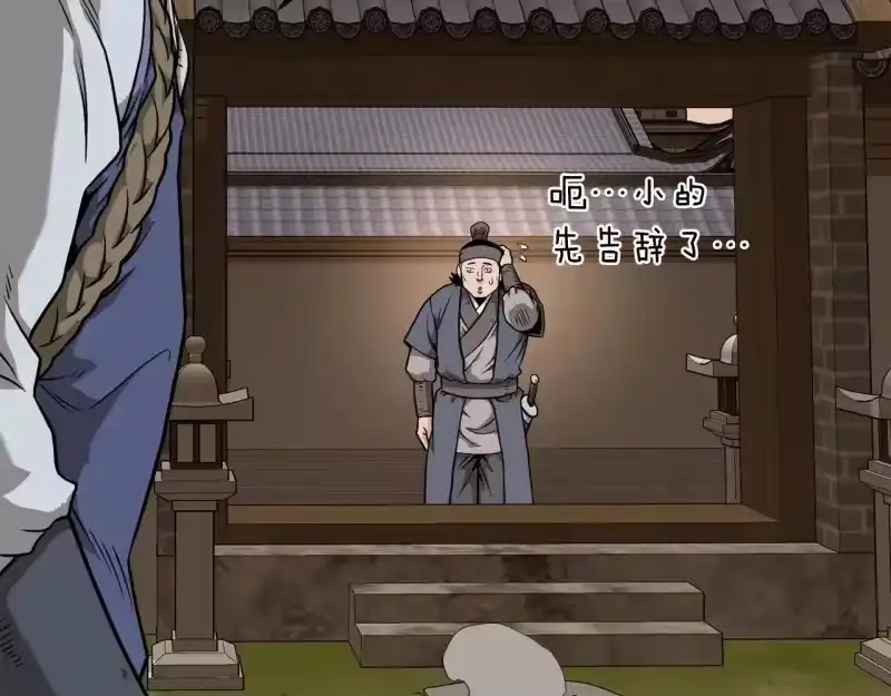 登录武林系统_h 第210话 教训天才 第92页