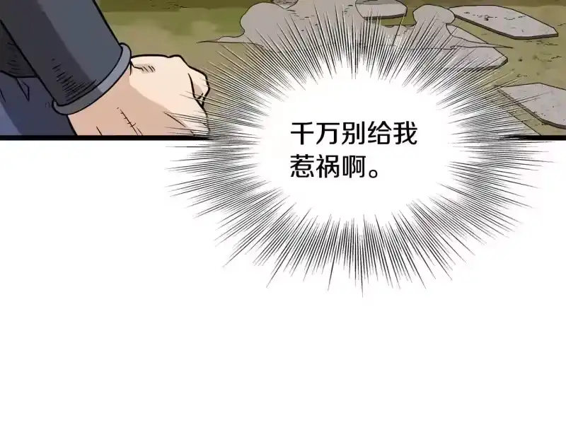 登录武林系统_h 第210话 教训天才 第93页