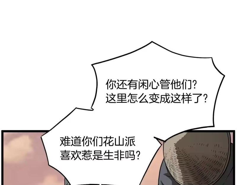 登录武林系统_h 第210话 教训天才 第94页