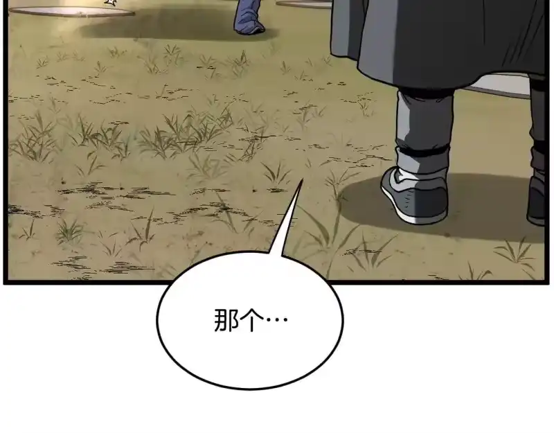 登录武林系统_h 第210话 教训天才 第96页