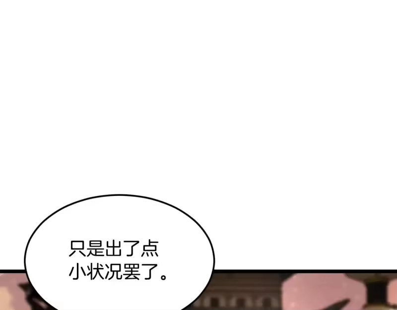 登录武林系统_h 第210话 教训天才 第97页