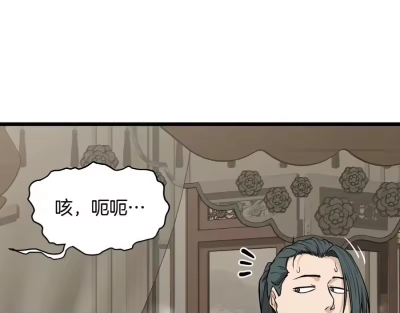 登录武林系统_h 第211话 龙凤镖局的兴衰史 第127页