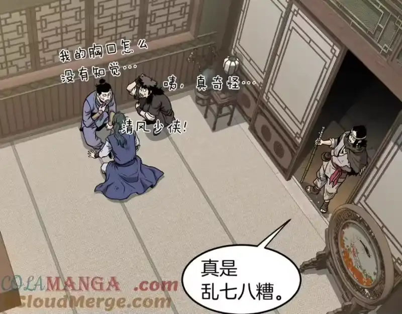登录武林系统_h 第211话 龙凤镖局的兴衰史 第153页