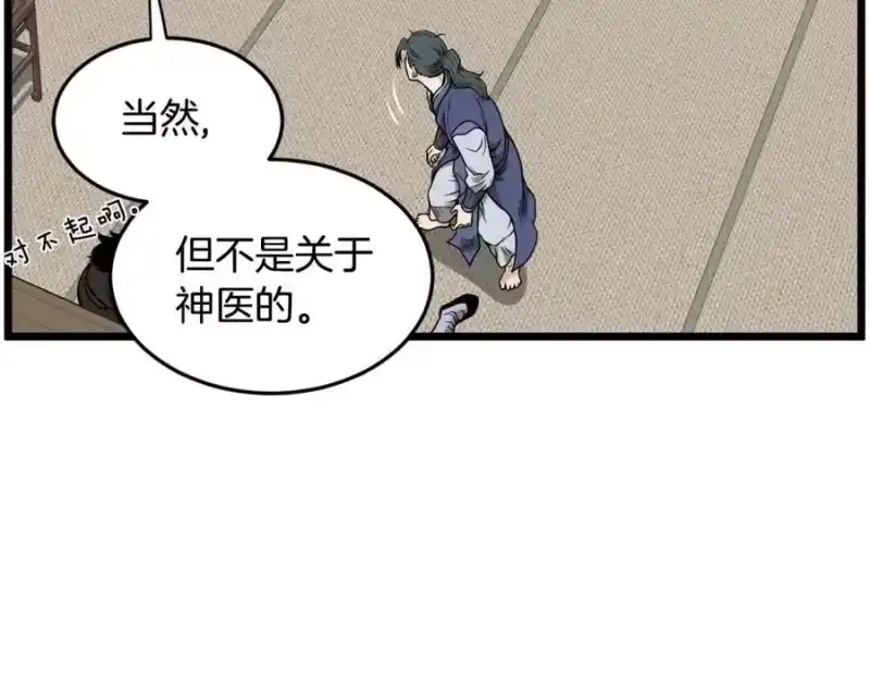 登录武林系统_h 第211话 龙凤镖局的兴衰史 第164页