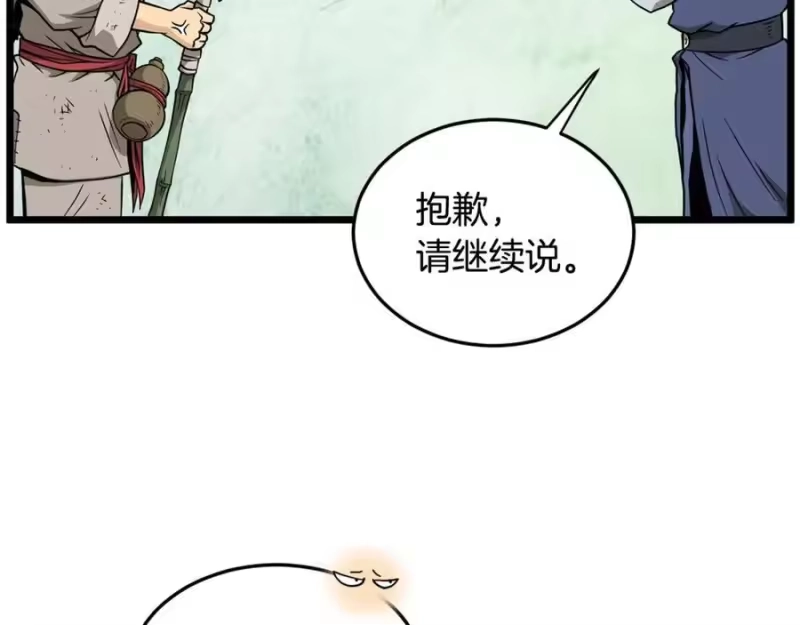 登录武林系统_h 第211话 龙凤镖局的兴衰史 第172页