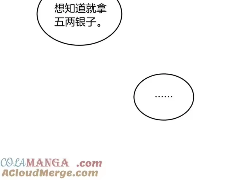 登录武林系统_h 第211话 龙凤镖局的兴衰史 第173页