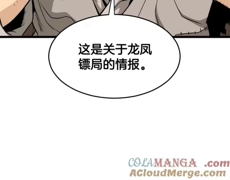 登录武林系统_h 第211话 龙凤镖局的兴衰史 第177页