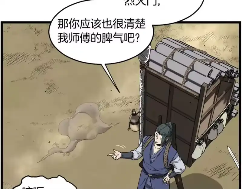 登录武林系统_h 第211话 龙凤镖局的兴衰史 第18页