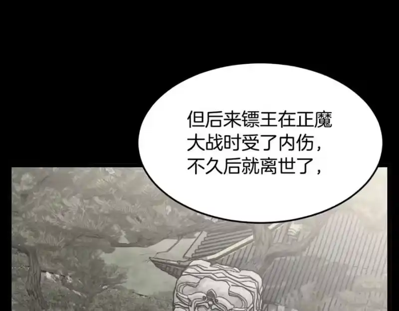 登录武林系统_h 第211话 龙凤镖局的兴衰史 第182页