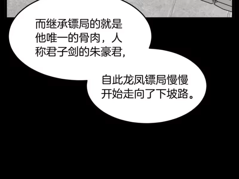 登录武林系统_h 第211话 龙凤镖局的兴衰史 第184页