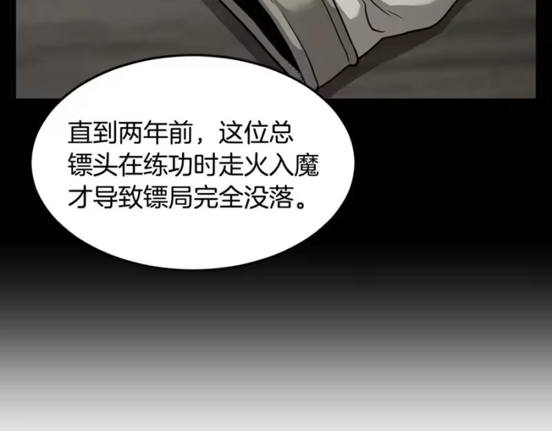 登录武林系统_h 第211话 龙凤镖局的兴衰史 第190页