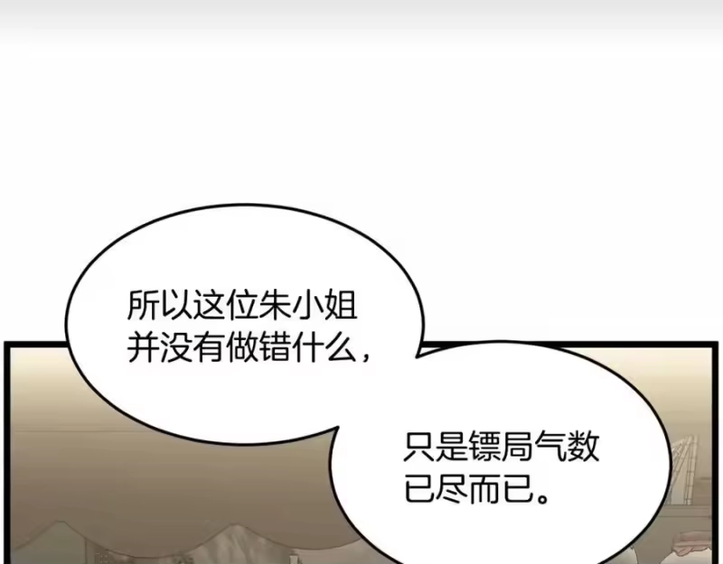 登录武林系统_h 第211话 龙凤镖局的兴衰史 第191页