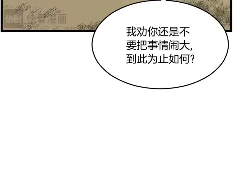 登录武林系统_h 第211话 龙凤镖局的兴衰史 第20页
