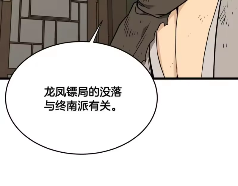 登录武林系统_h 第211话 龙凤镖局的兴衰史 第203页