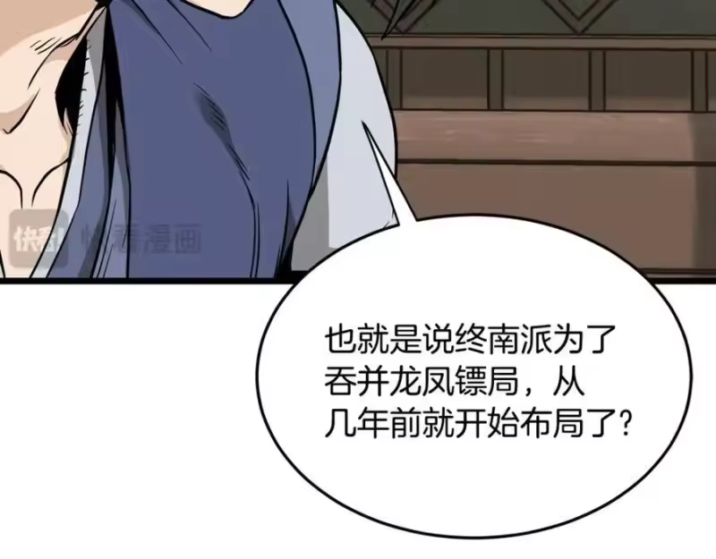 登录武林系统_h 第211话 龙凤镖局的兴衰史 第207页