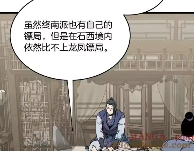 登录武林系统_h 第211话 龙凤镖局的兴衰史 第209页