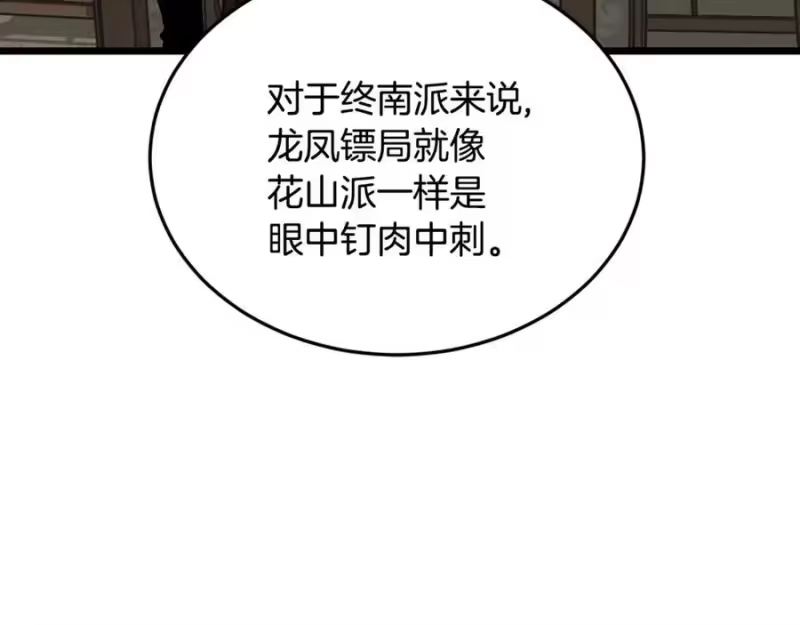 登录武林系统_h 第211话 龙凤镖局的兴衰史 第211页