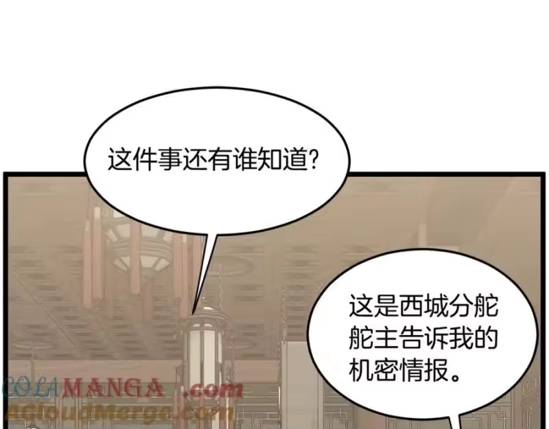 登录武林系统_h 第211话 龙凤镖局的兴衰史 第213页