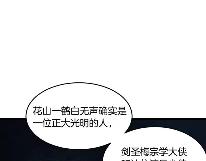 登录武林系统_h 第211话 龙凤镖局的兴衰史 第223页