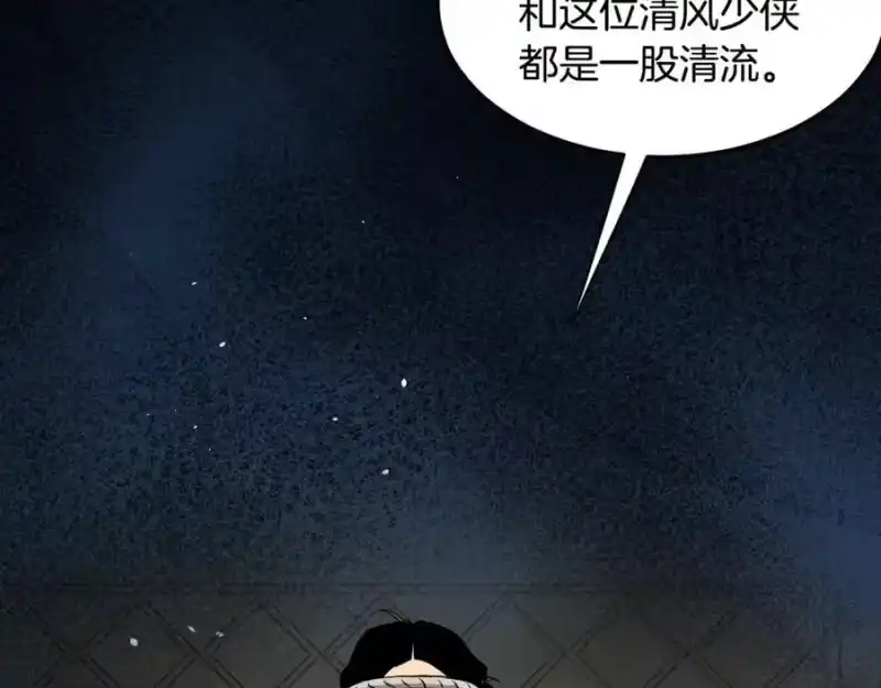 登录武林系统_h 第211话 龙凤镖局的兴衰史 第224页