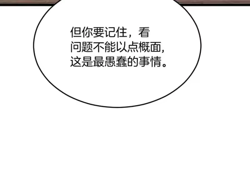 登录武林系统_h 第211话 龙凤镖局的兴衰史 第226页
