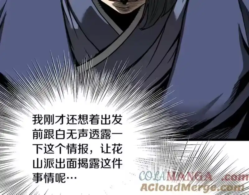 登录武林系统_h 第211话 龙凤镖局的兴衰史 第229页
