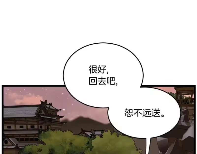 登录武林系统_h 第211话 龙凤镖局的兴衰史 第30页