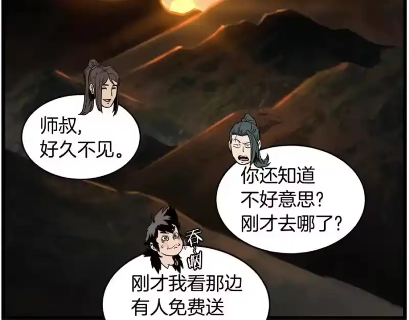 登录武林系统_h 第211话 龙凤镖局的兴衰史 第58页