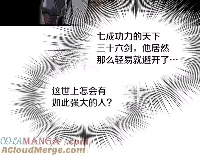 登录武林系统_h 第211话 龙凤镖局的兴衰史 第65页