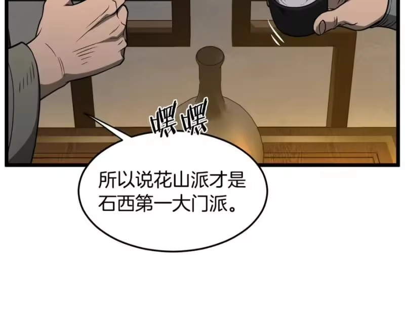 登录武林系统_h 第211话 龙凤镖局的兴衰史 第71页