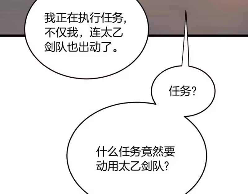 登录武林系统_h 第211话 龙凤镖局的兴衰史 第82页