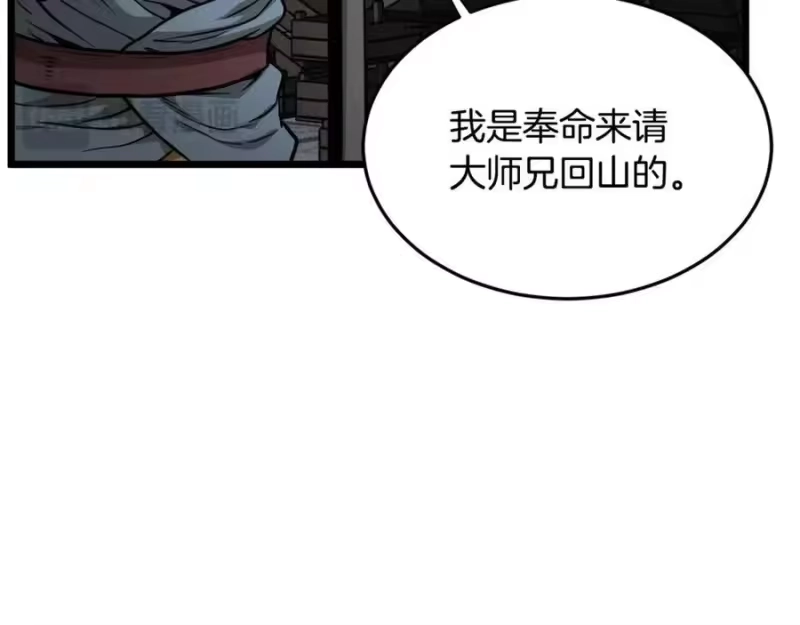 登录武林系统_h 第211话 龙凤镖局的兴衰史 第86页