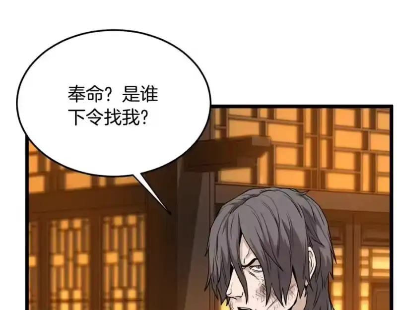 登录武林系统_h 第211话 龙凤镖局的兴衰史 第87页