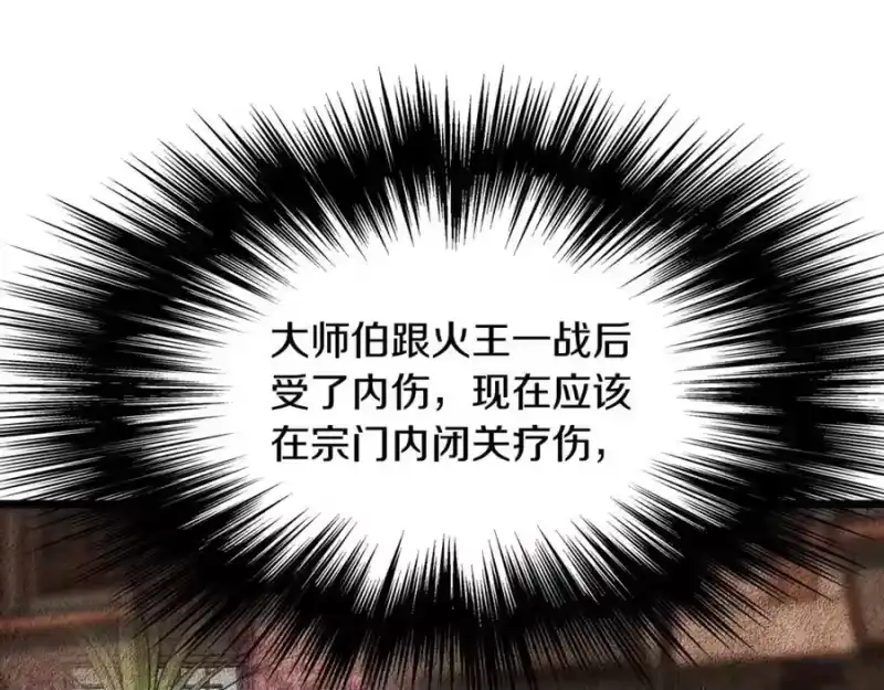 登录武林系统_h 第211话 龙凤镖局的兴衰史 第95页